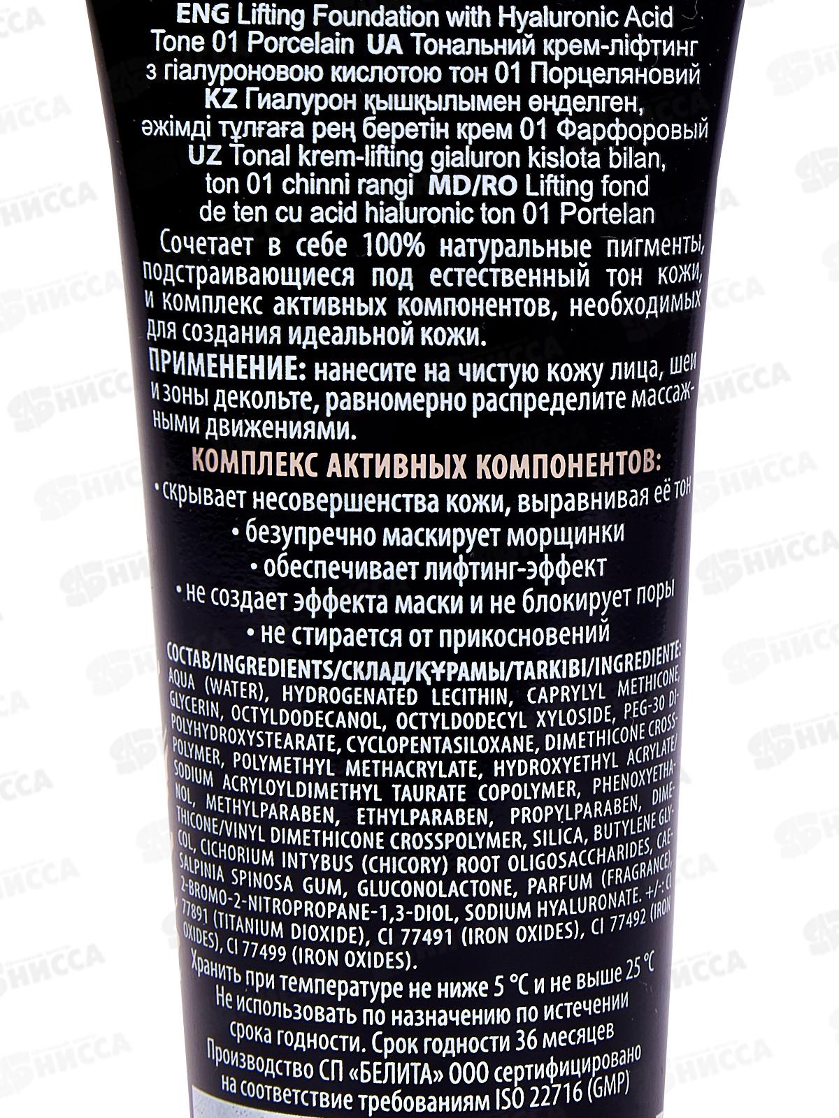 PROLUXURY Крем-лифтинг тональный для лица №01 фарфоровый 30мл *25