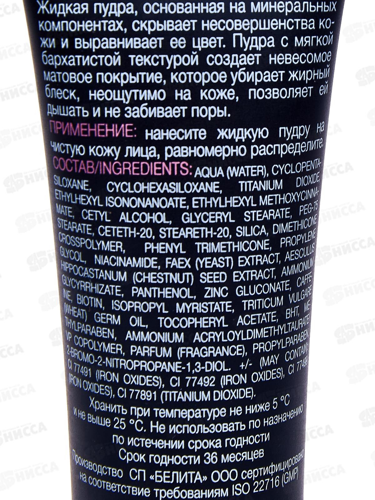 LAB color Пудра для лица  жидкая  Матирующая №01 фарфоровый 30мл *25