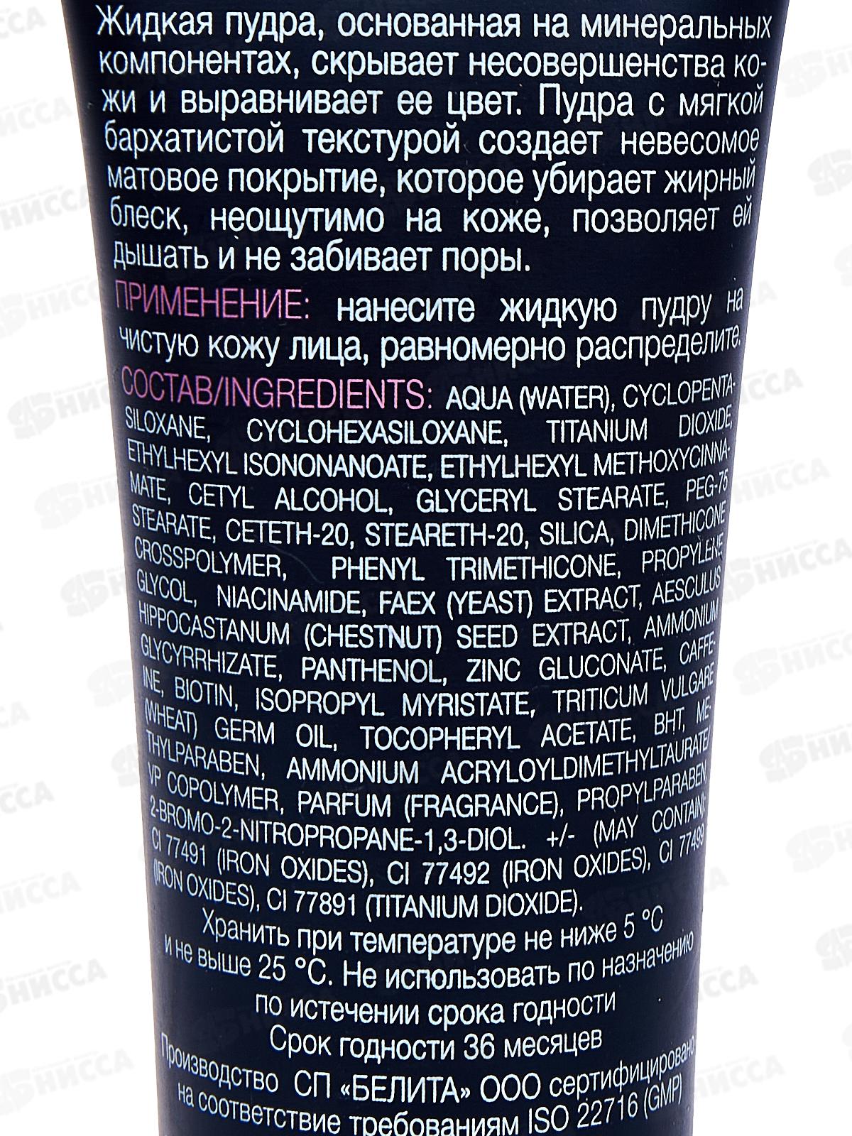 LAB color Пудра для лица жидкая Матирующая №02 натуральный 30мл *25