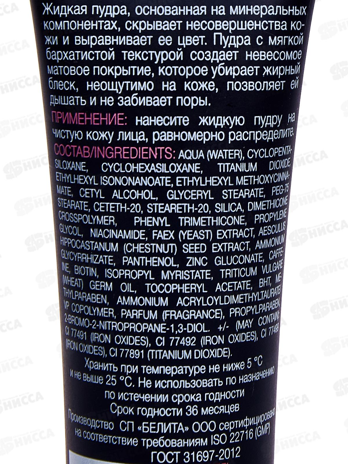 LAB color Пудра для лица  жидкая  Матирующая №03 бежевый 30мл *25