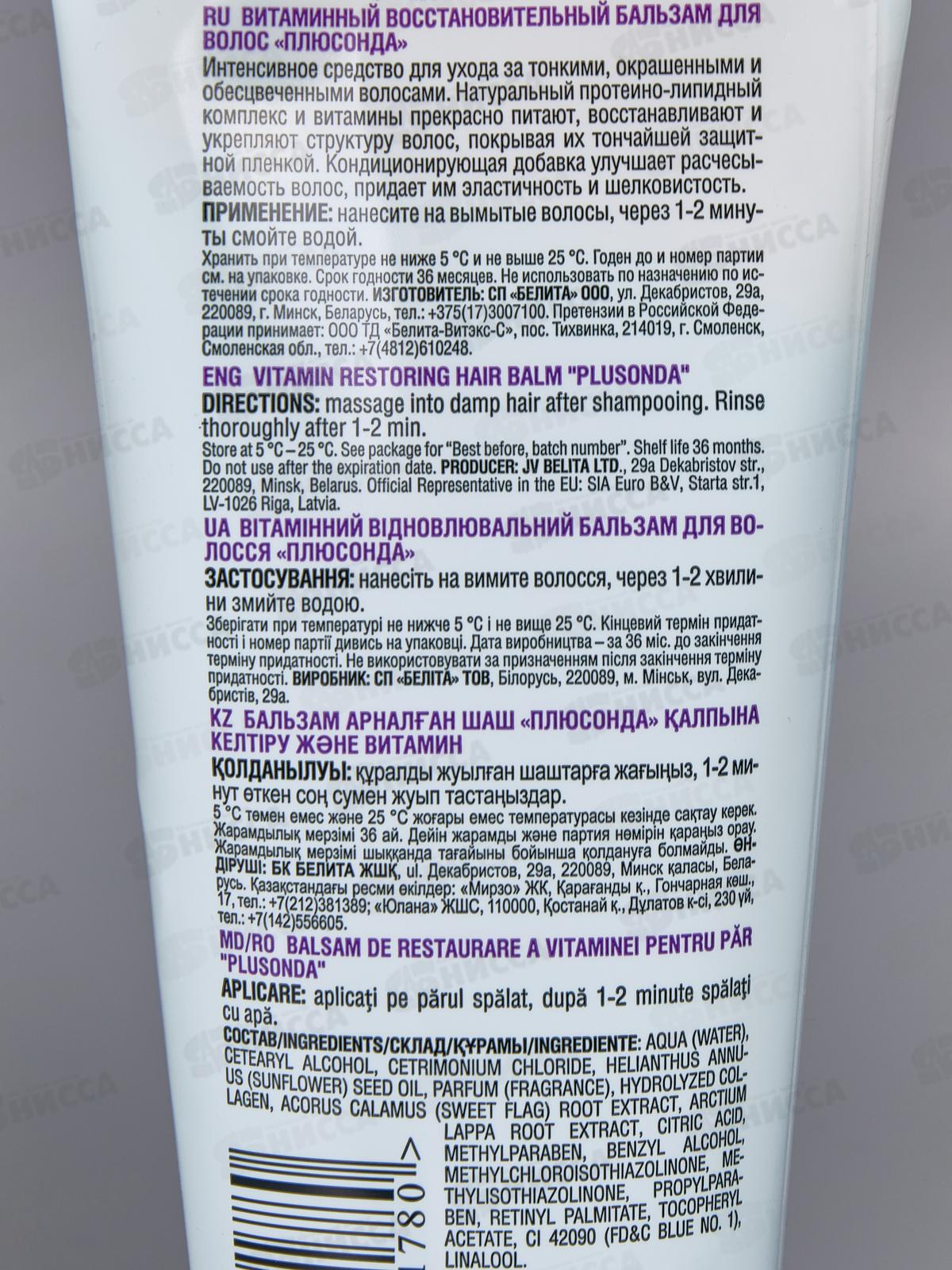 BiElita бальзам для волос Плюсонда 200мл *15