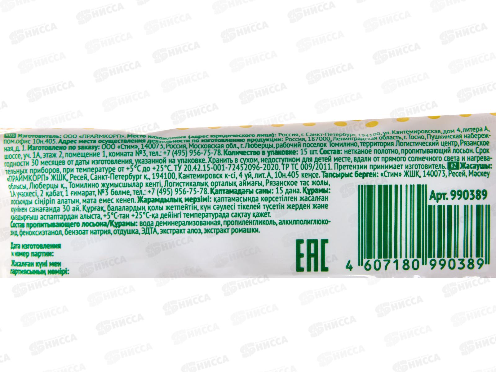 Новые Горизонты влажные салфетки освежающие Оптимум с ароматом лимона 15шт *48