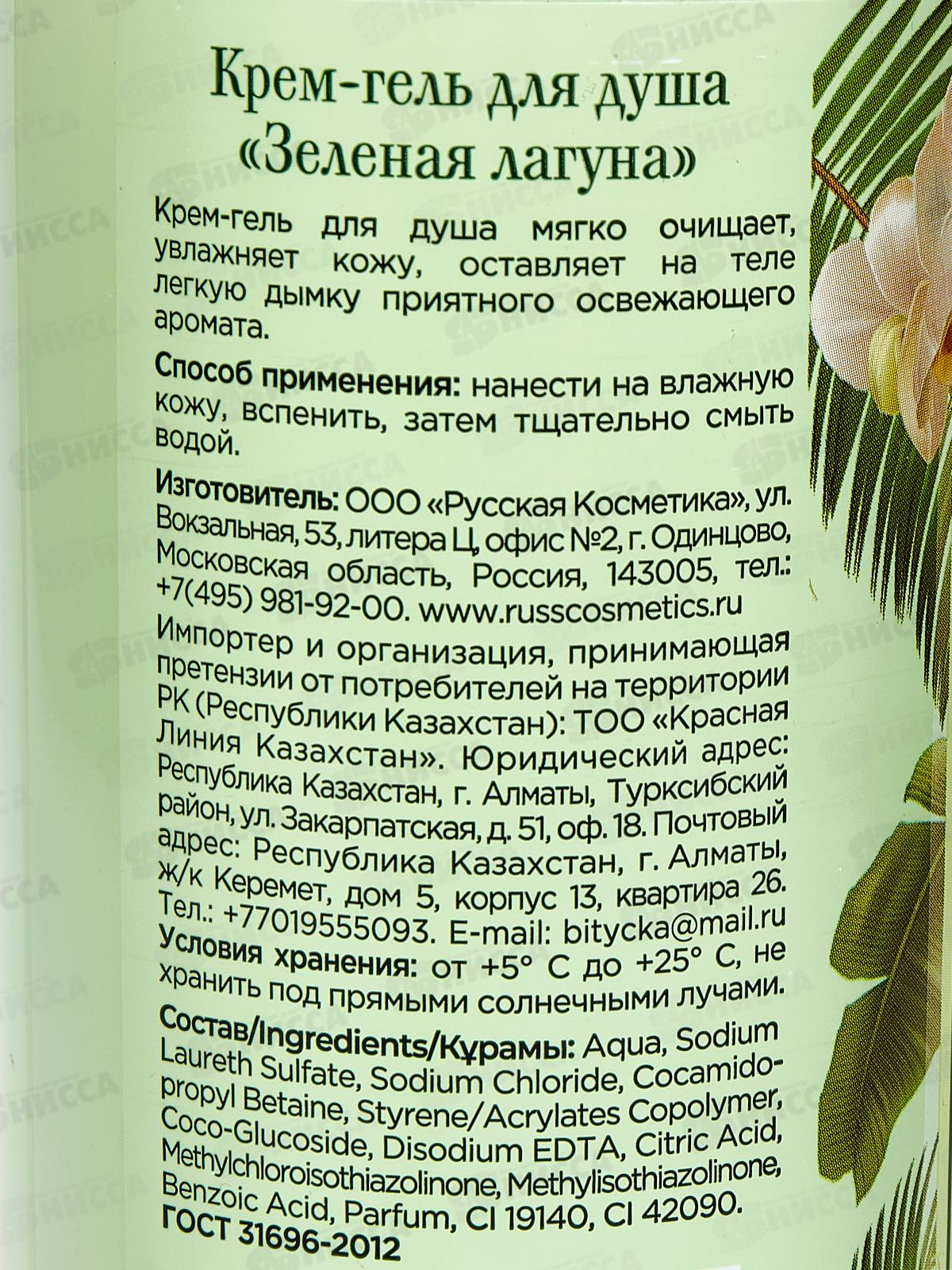 Лё Флир крем-гель для душа Зеленая лагуна 500мл *12