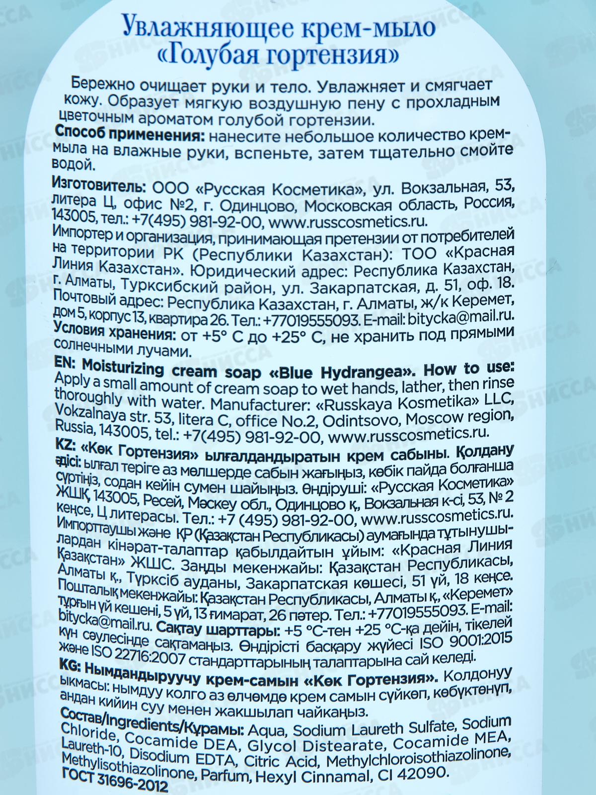 Лё Флир крем-мыло увлажняющее Голубая гортензия 500г *12