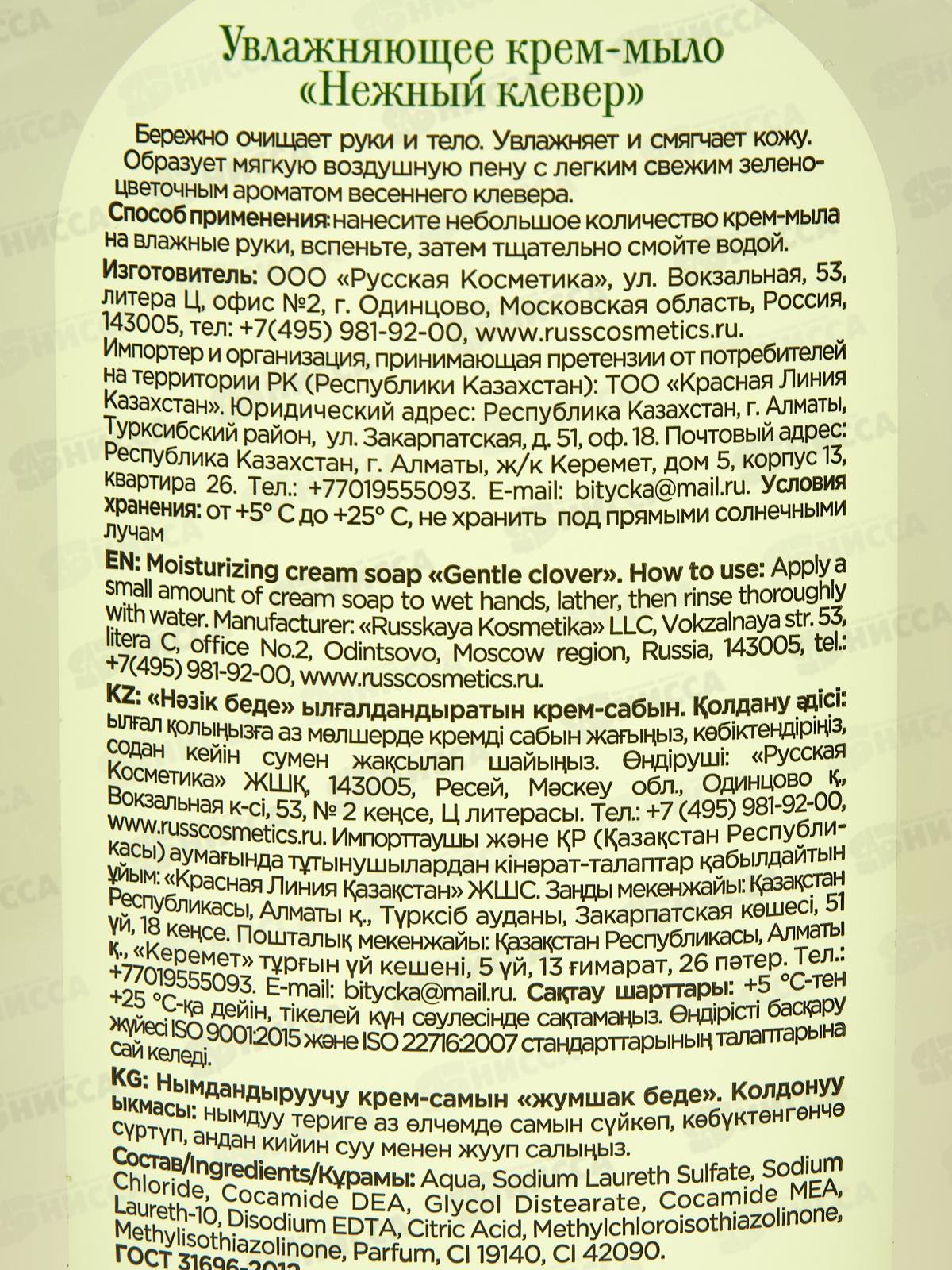 Лё Флир крем-мыло увлажняющее Нежный клевер 500г *12