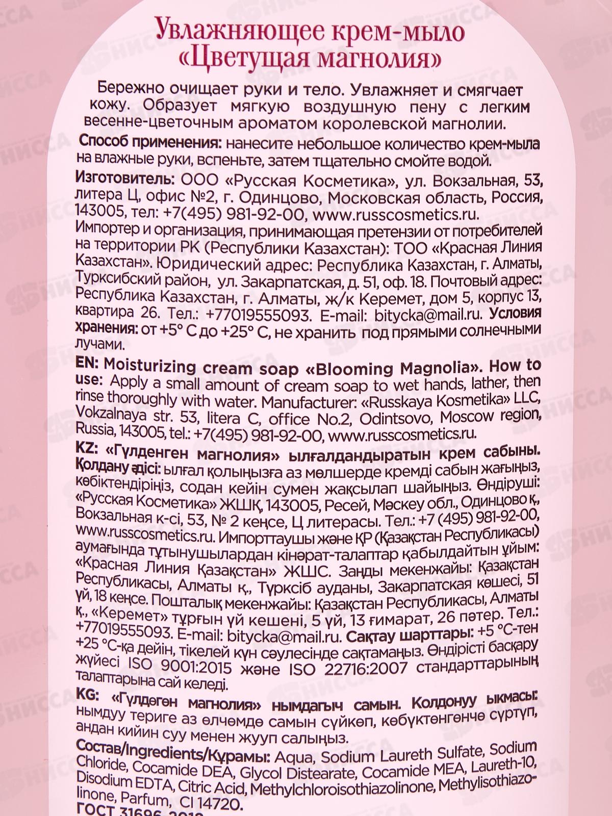 Лё Флир крем-мыло увлажняющее Цветущая магнолия 500г *12