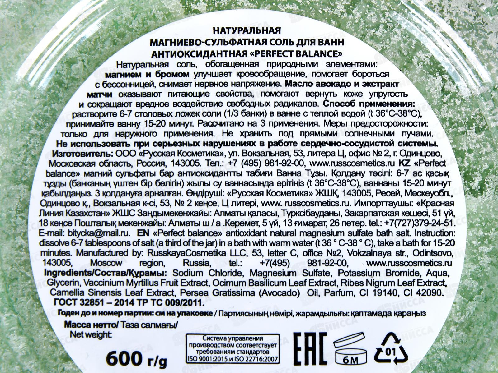 ST Соль для ванн антиоксидантная &quotPerfect balance&quot 600гр*6