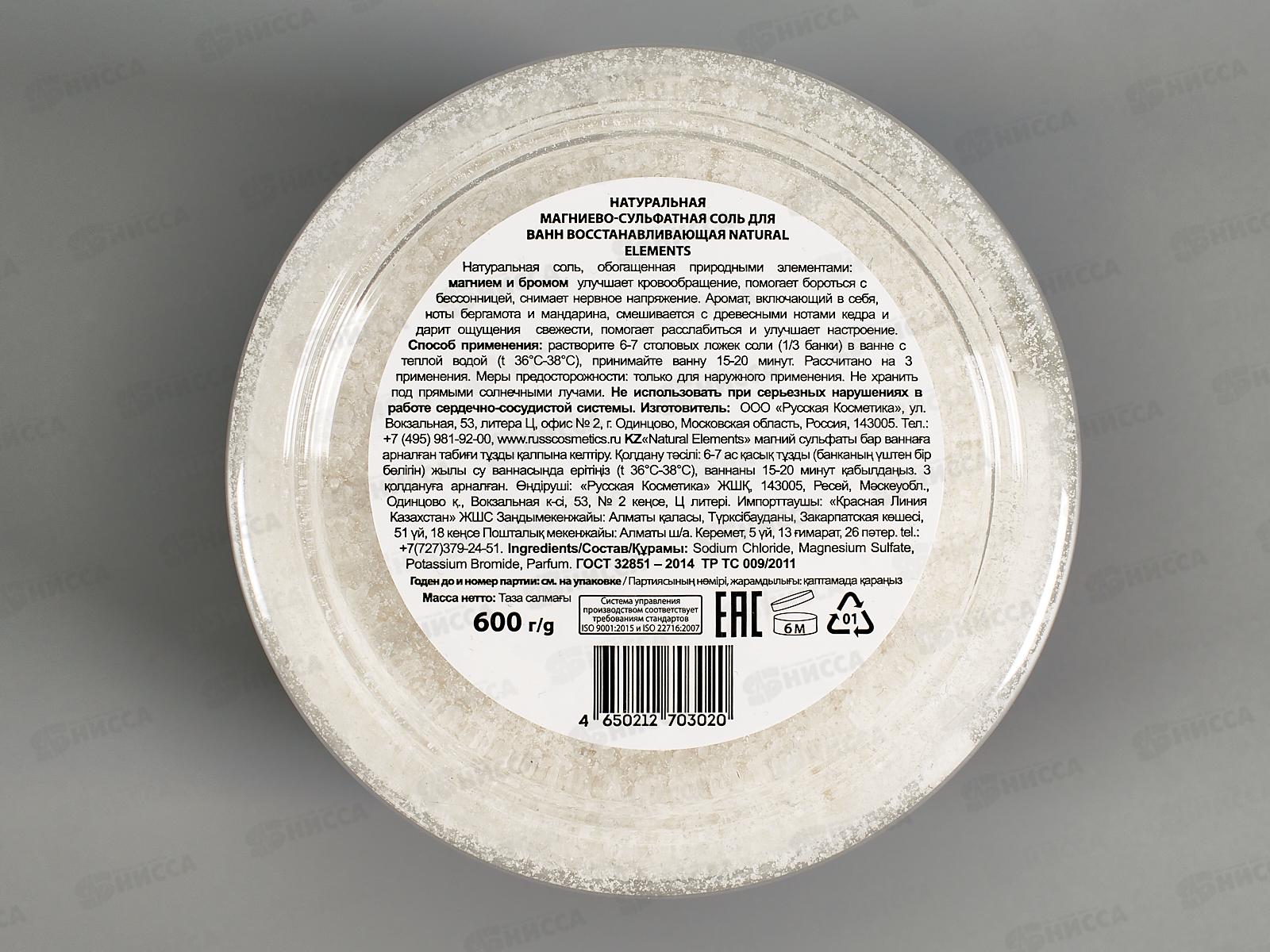 ST Соль для ванн восстанавливающая &quotNatural Elements&quot 600гр*6