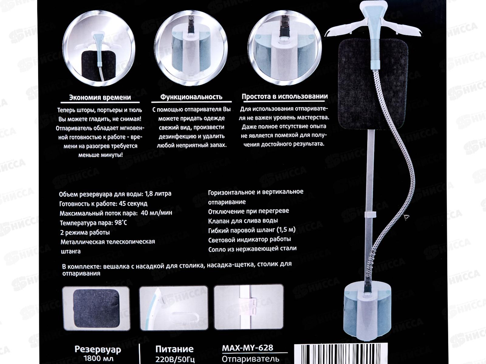 Отпариватель Maxtronic MAX-MY-628 стационарный *3