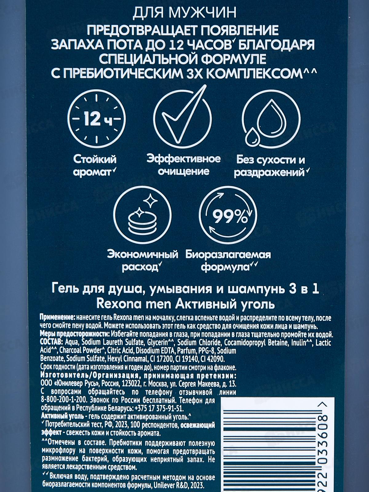 Рексона гель для душа men 490мл 3в1 Активный уголь *6