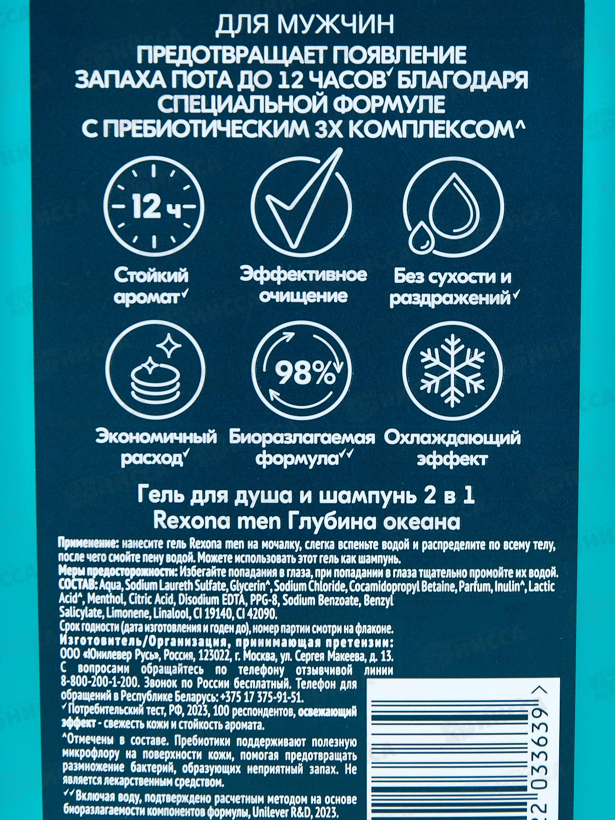 Рексона гель для душа men 490мл 2в1 Глубина океана *6