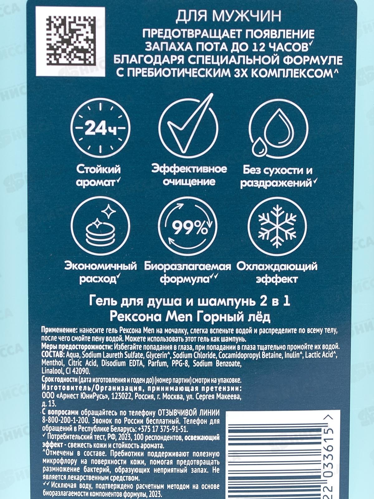 Рексона гель для душа men 490мл 2в1 Горный лед *6