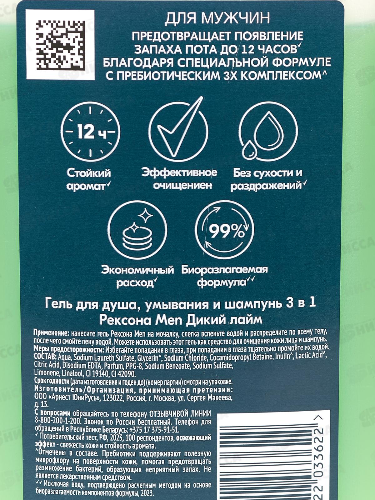 Рексона гель для душа men 490мл 3в1 Дикий лайм *6