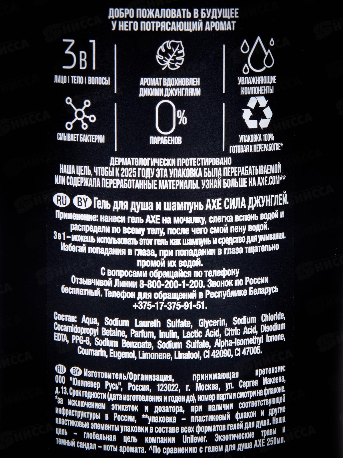 АКС гель для душа 610мл Сила джунглей 3в1 *8