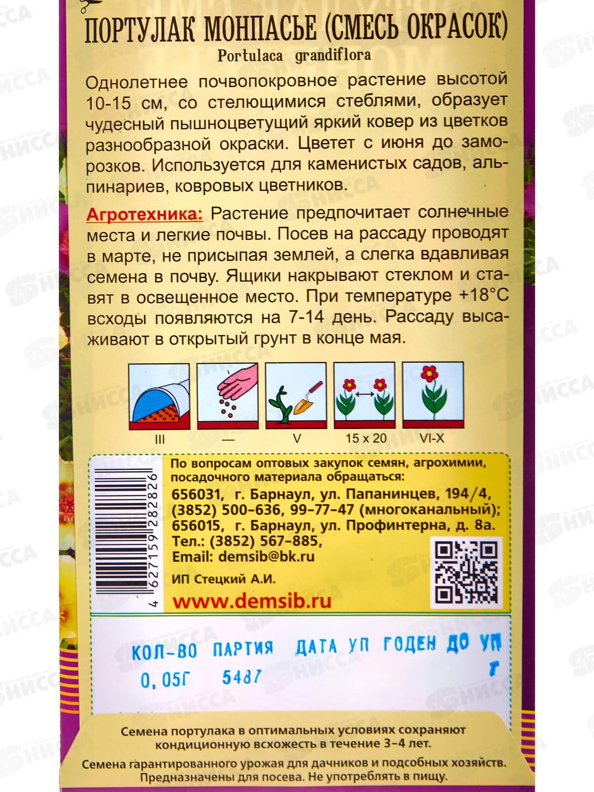 Портулак Монпасье смесь окрасок (0,05гр) ДемСиб *10 +