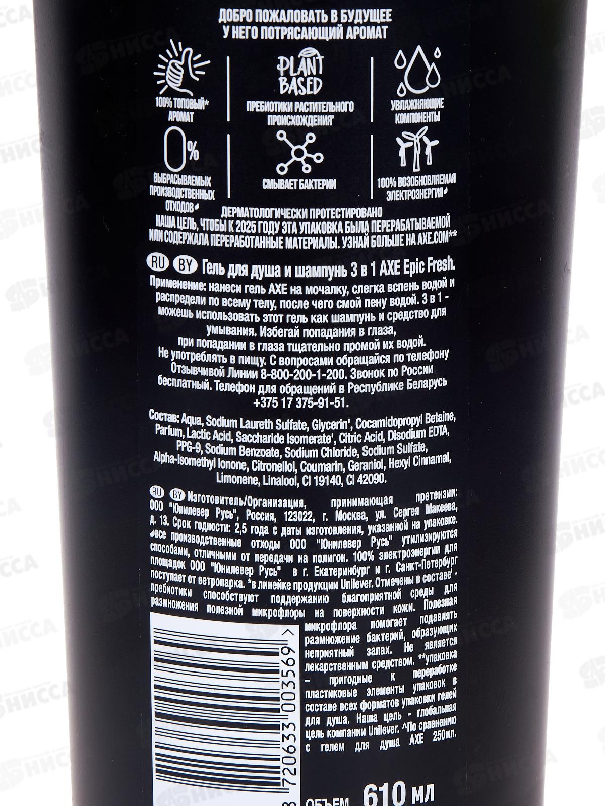 АКС гель для душа 610мл Epic Fresh 3в1 *8