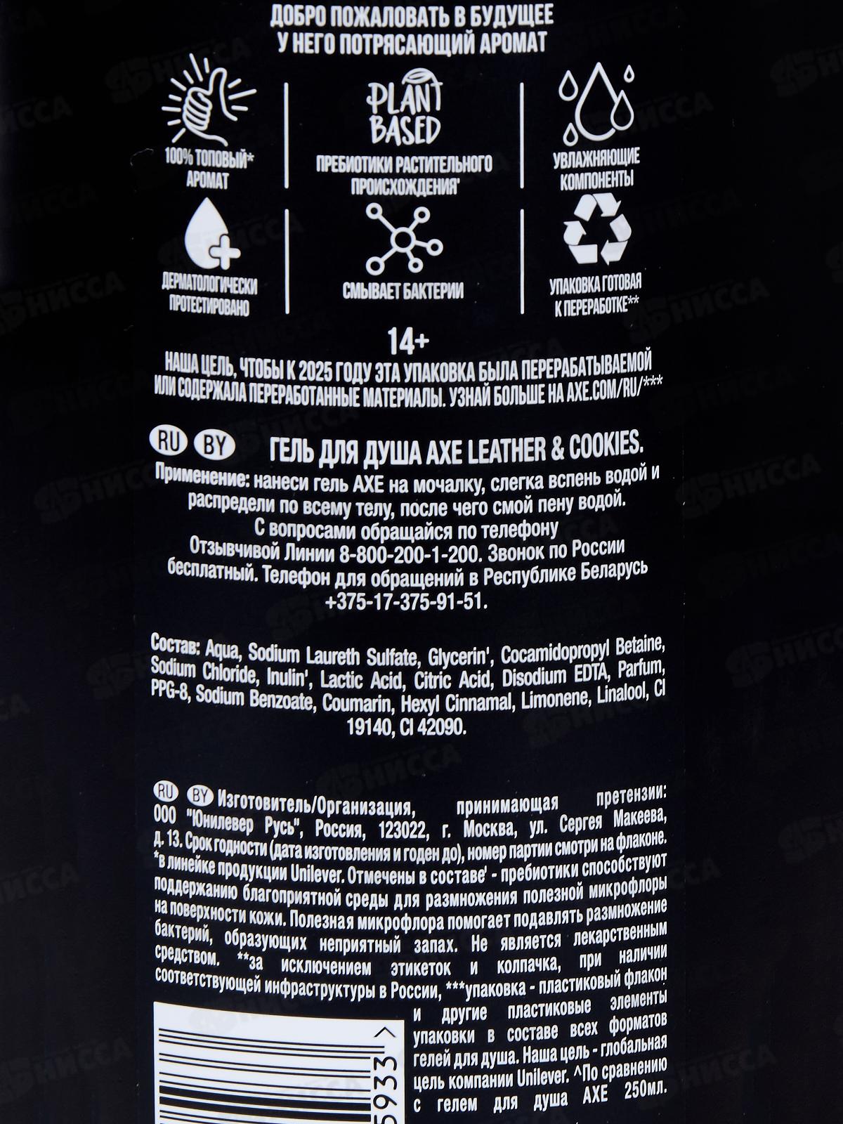 АКС гель для душа 610мл Кожа и печеньки *8