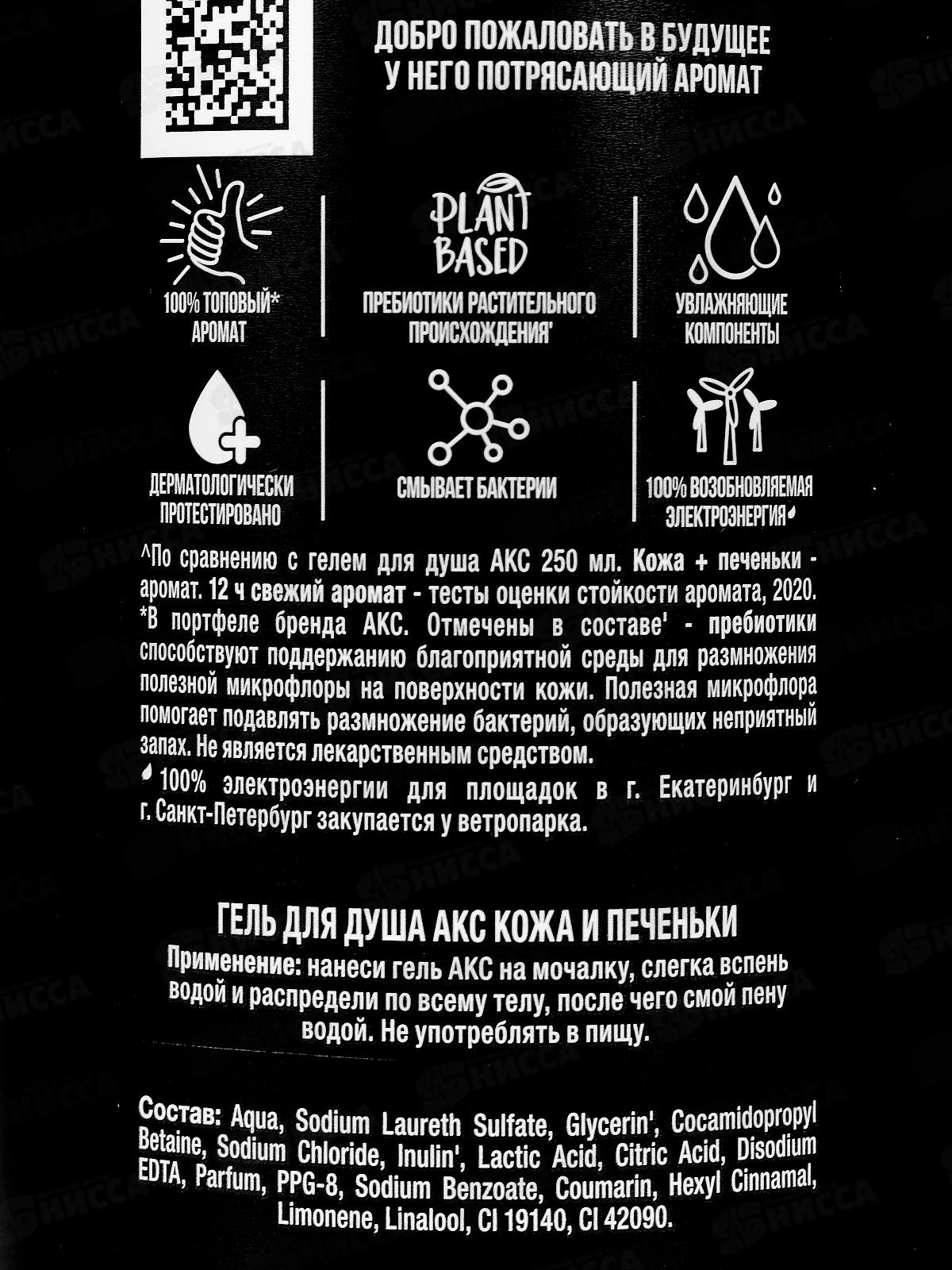 АКС гель для душа 610мл Кожа и печеньки *8