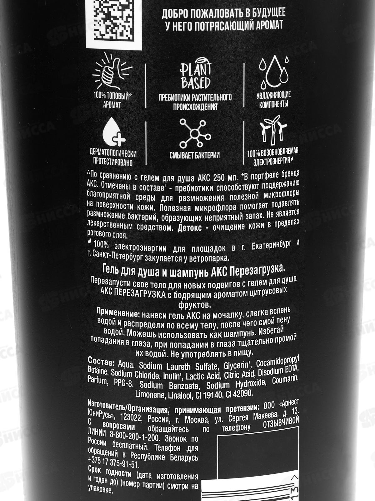 АКС гель для душа 610мл Перезагрузка 2в1 *8