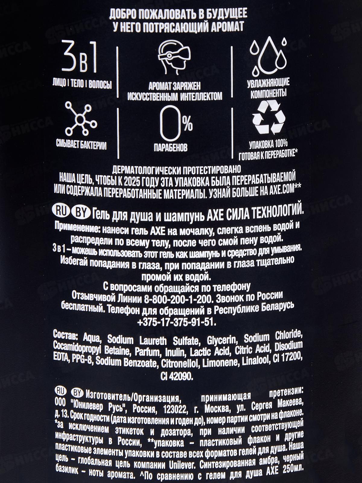 АКС гель для душа 610мл Сила Технологий 3в1 *12