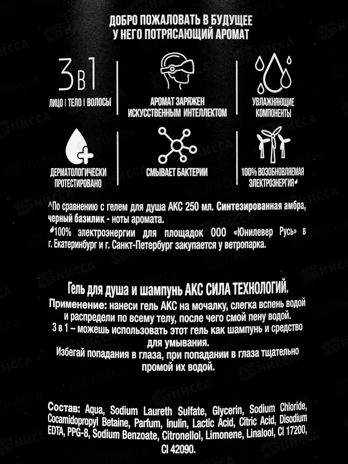 АКС гель для душа 610мл Сила Технологий 3в1 *8