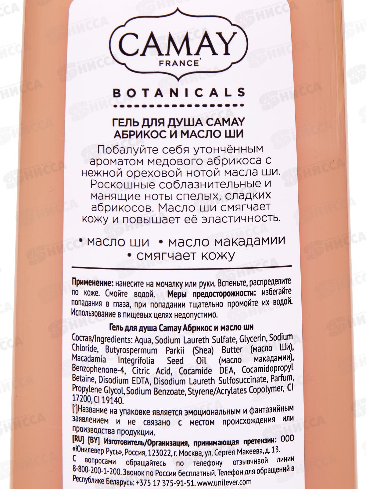 КАМЕЙ гель для душа 400мл Botanicals Абрикос и масло Ши *12