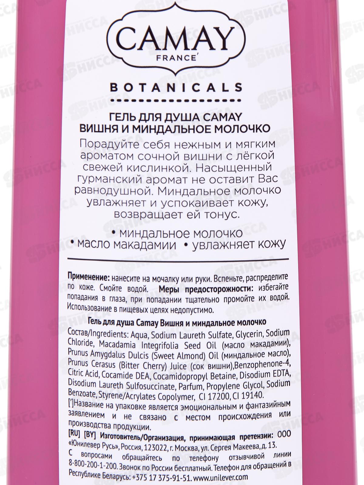 КАМЕЙ гель для душа 400мл Botanicals Вишня и Миндальное молочко  *12