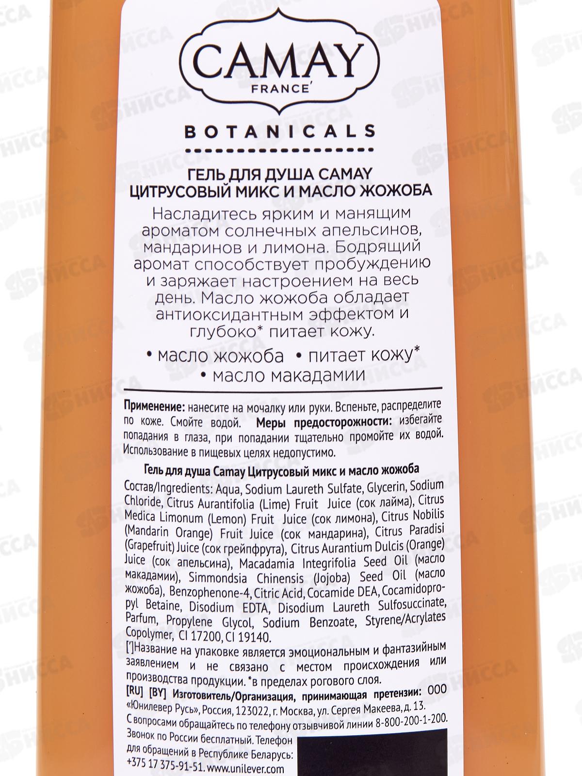 КАМЕЙ гель для душа 400мл Botanicals Цитрусовый микс *12