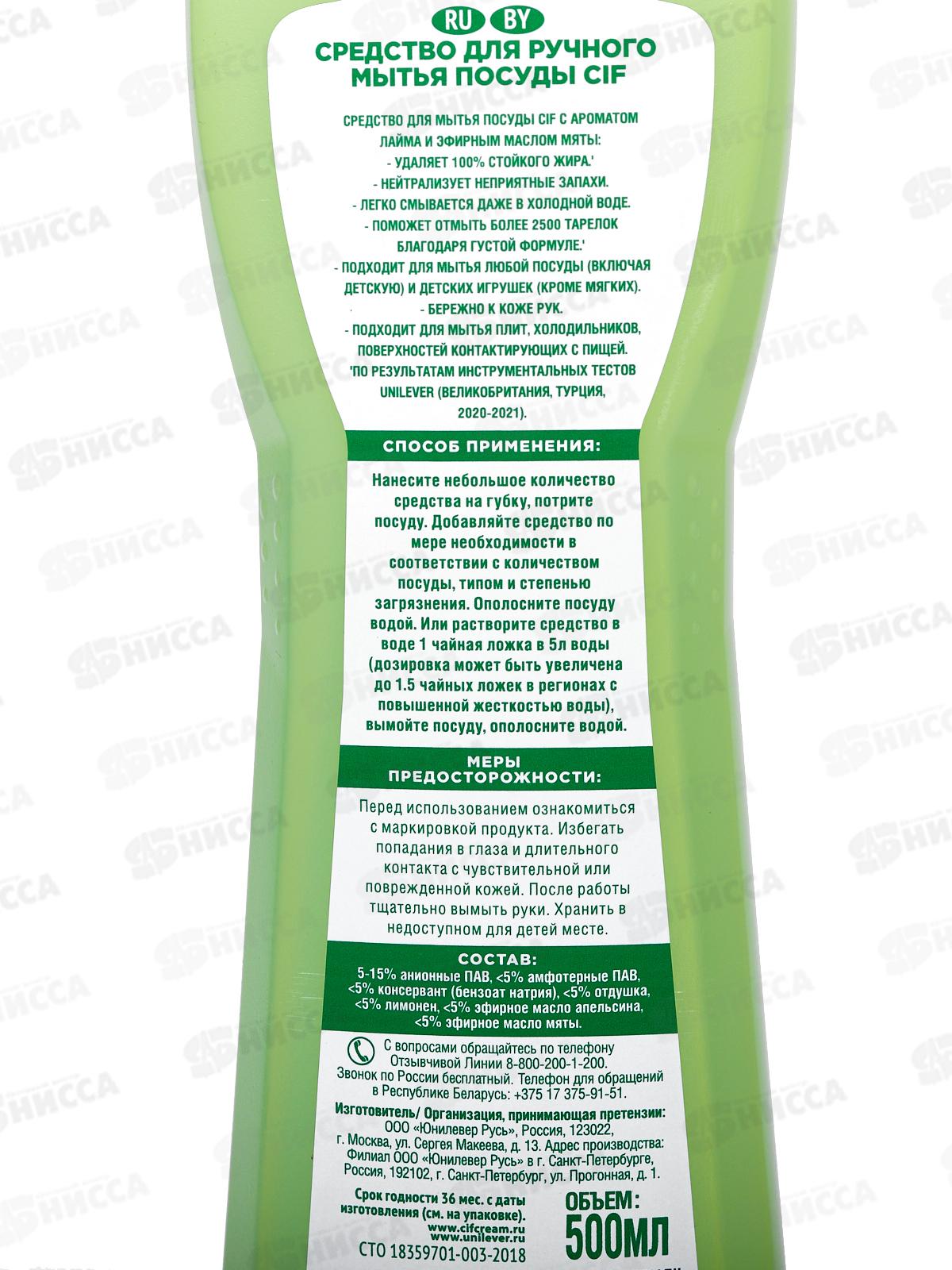 СИФ гель для посуды 500мл Свежий Лайм и Мята *16
