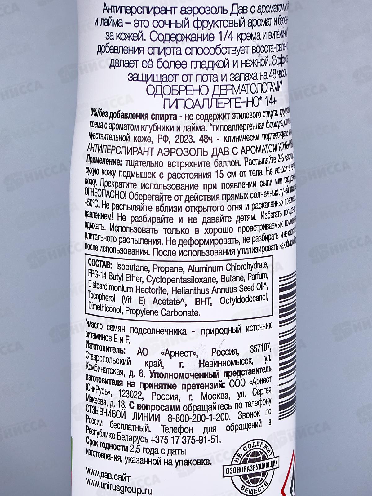 ДАВ дезодорант Клубника Лайм аэрозоль 150мл *6