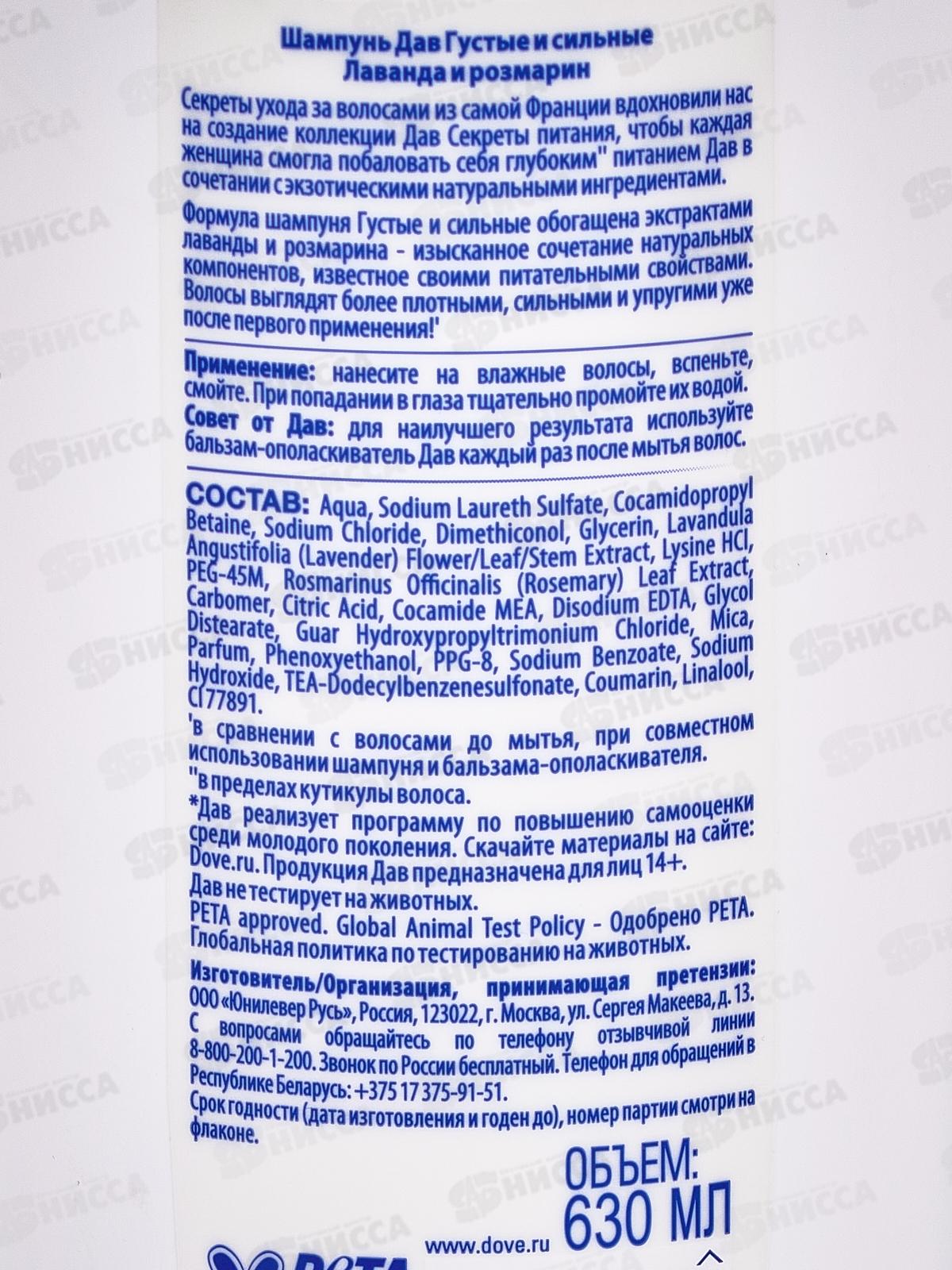 ДАВ шампунь 630мл Густые и сильные Лаванда и Розмарин *8
