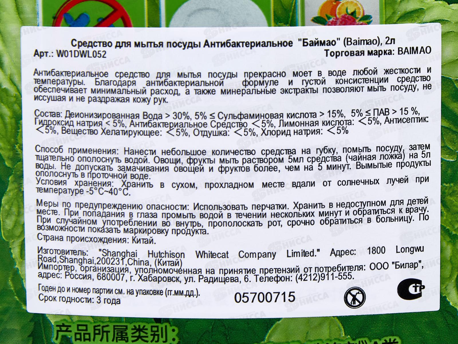 Baimao средство для посуды Антибактериальный гель 2л доз. *8 121595