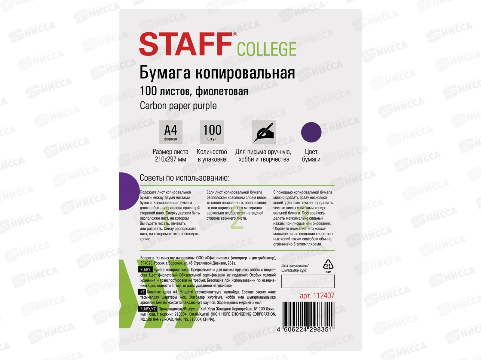 Бумага копировальная А4  100л STAFF фиолетовая, 112407*10