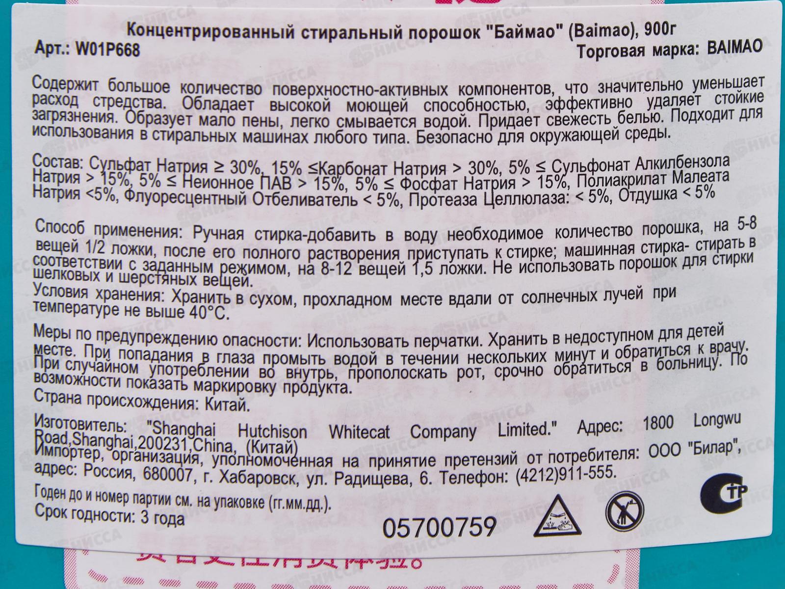 Baimao Порошок для стирки Супер концентрат 900 м/у *12
