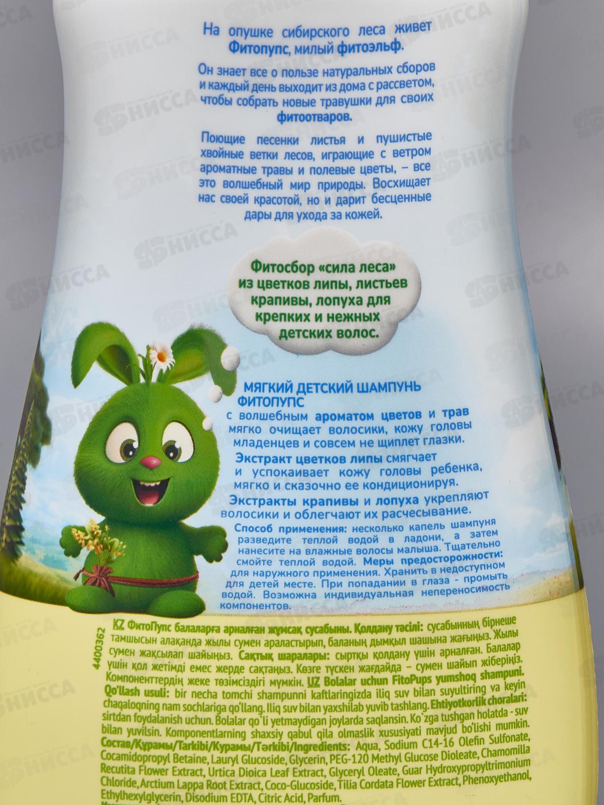 ФитоПупс мягкий детский шампунь &quotЗаботливый лес&quot 290мл *9