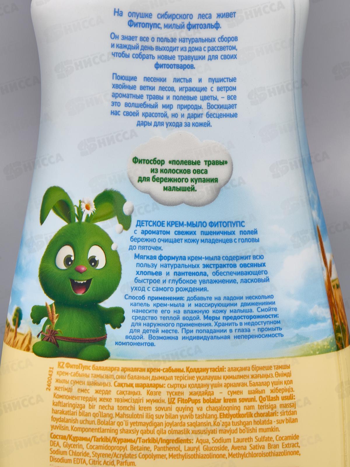 ФитоПупс детское крем- мыло &quotОвсяное безе&quot 290мл *12