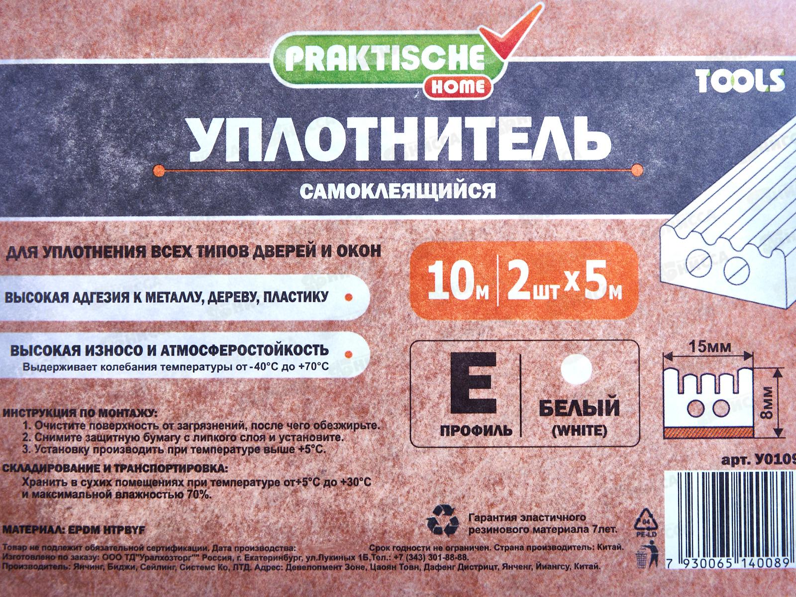 Уплотнитель самоклеящийся промыш. PRAKTISCHE 15х8мм WO10м (бел) У0109