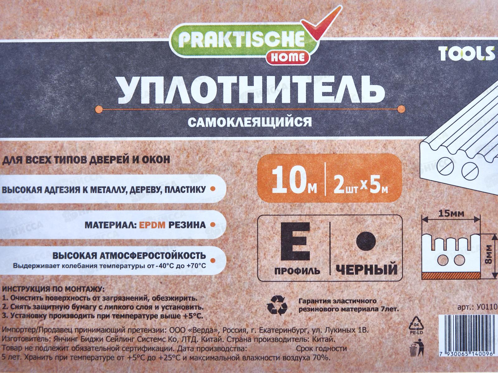 Уплотнитель самоклеящийся промыш. PRAKTISCHE 15х8мм WO10м (чер) У0110