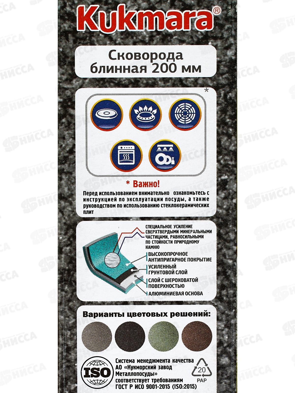 Блинница 200мм АП-сбмк200-1а кофейный мрамор *6