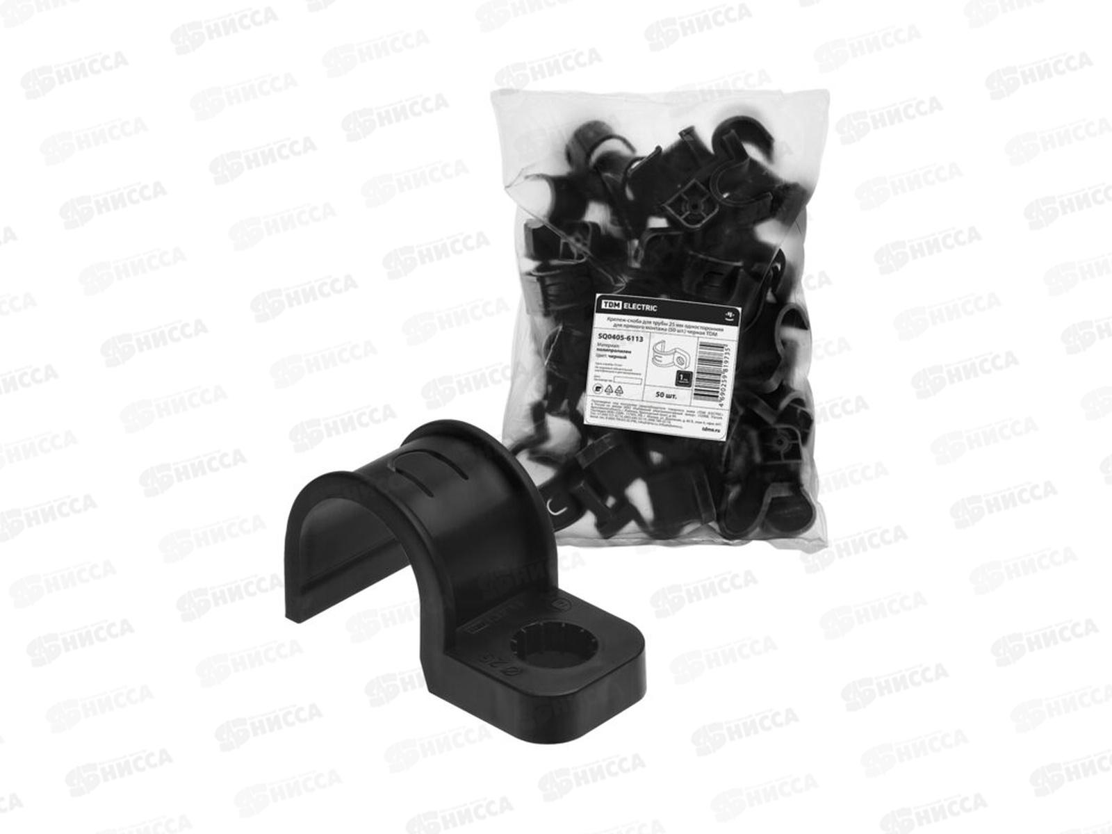 Крепеж-скоба для трубы 25 мм односторонняя для прямого монтажа, черная, 6113 *50/450