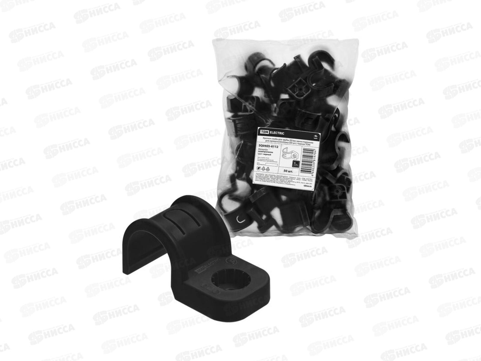 Крепеж-скоба для трубы 20 мм односторонняя для прямого монтажа, черная, 6112 *50/600