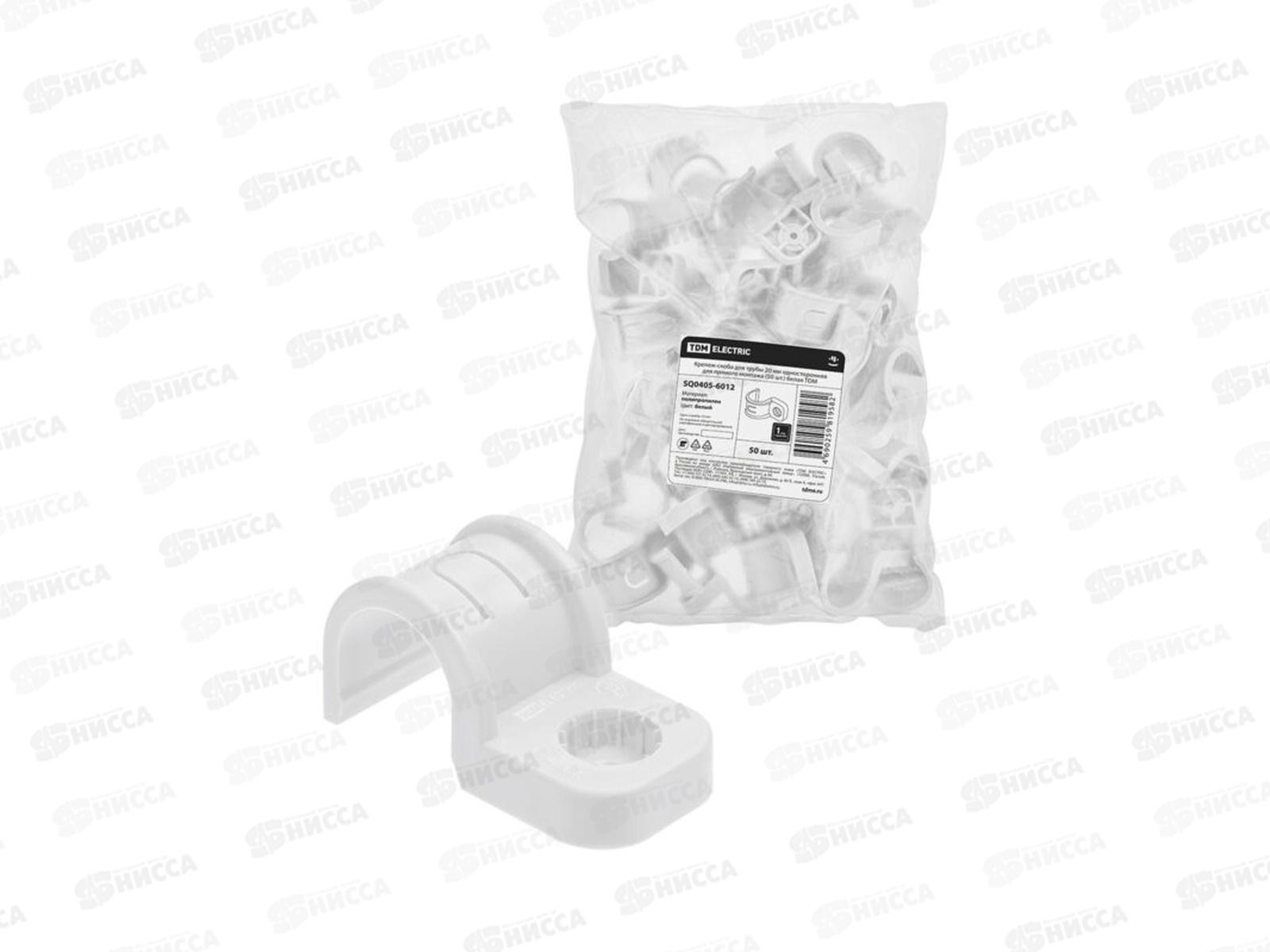 Крепеж-скоба для трубы 20 мм односторонняя для прямого монтажа, белая, 6012 *50/600