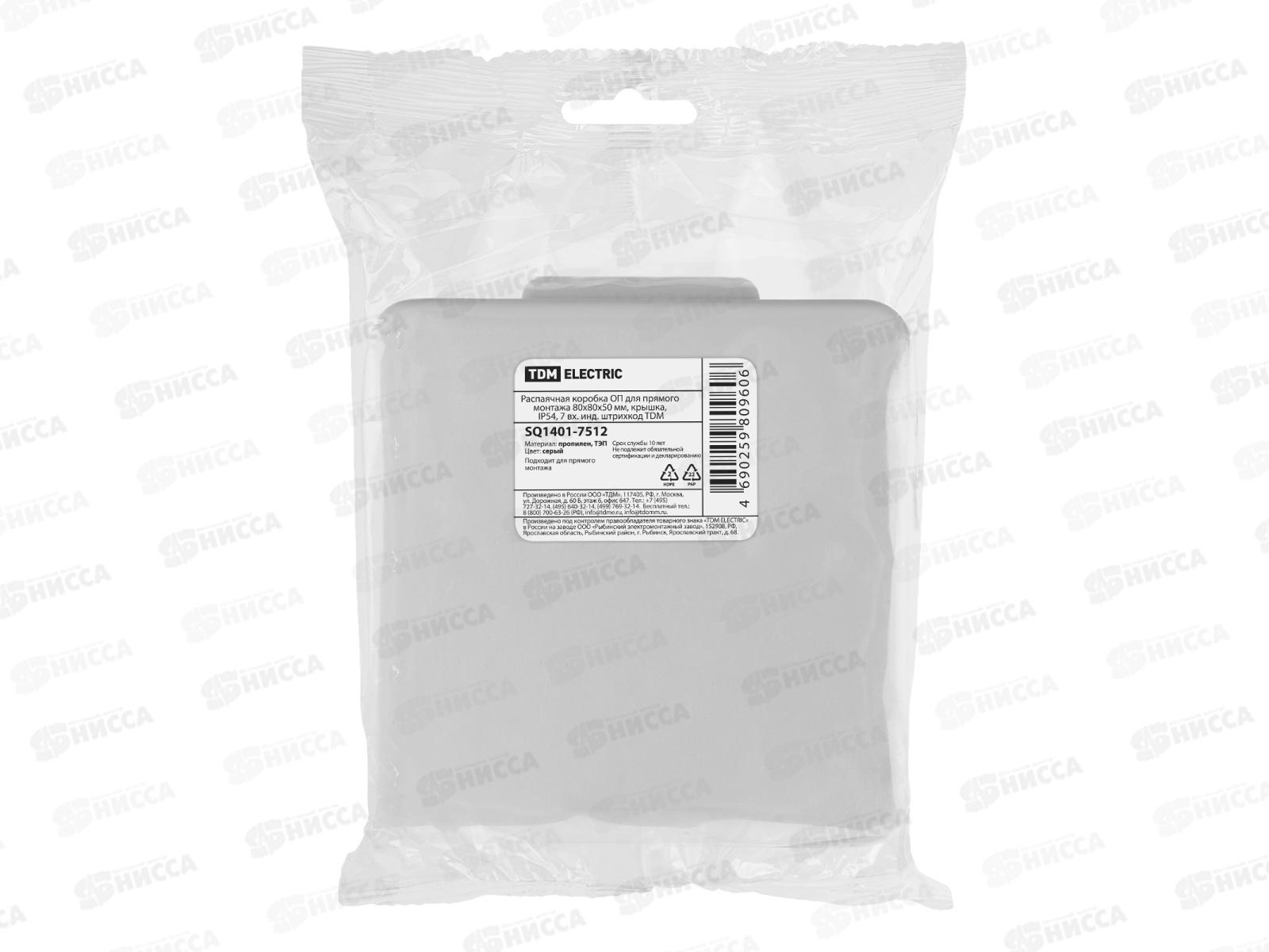 Коробка распаячная TDM ОП для прямого монтажа 80*80*50мм, крышка, IP54, 7вх., штрих-код, 7512  *100