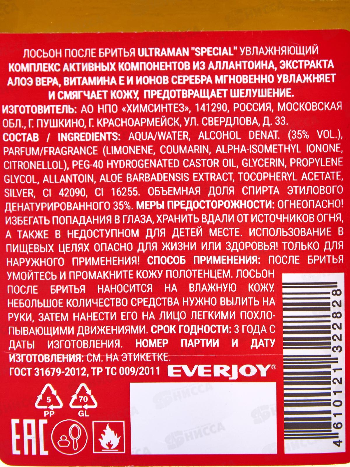 Ultraman SPECIAL, лосьон после бритья 100мл без футляра *12