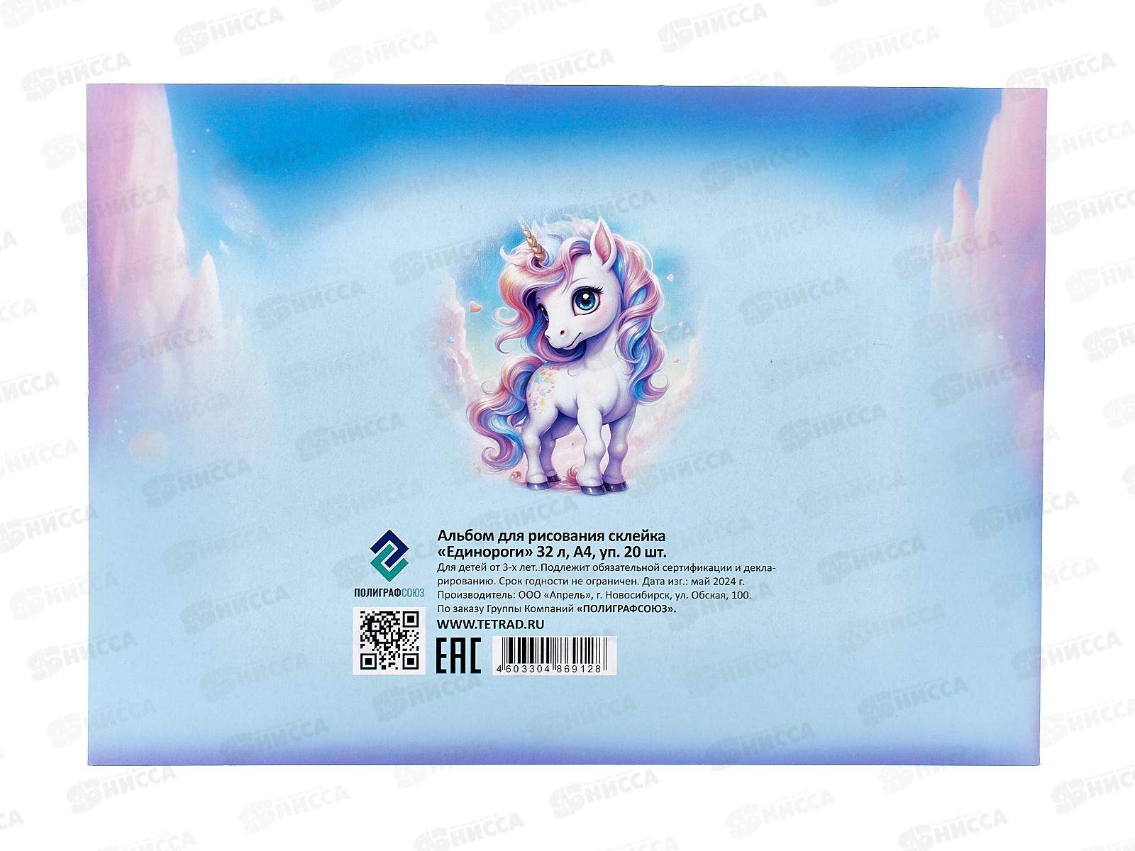 Альбом для рисования 32л ПГС Единороги *20