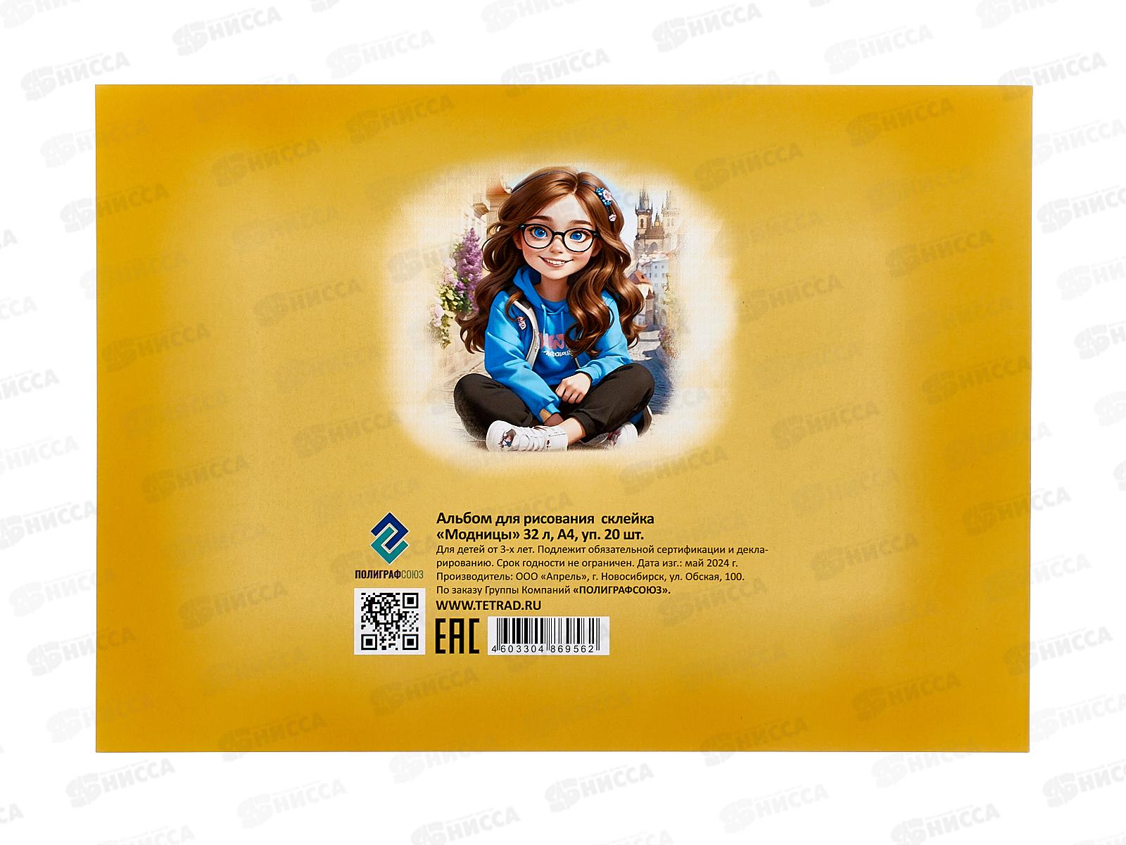 Альбом для рисования 32л ПГС Модницы *20