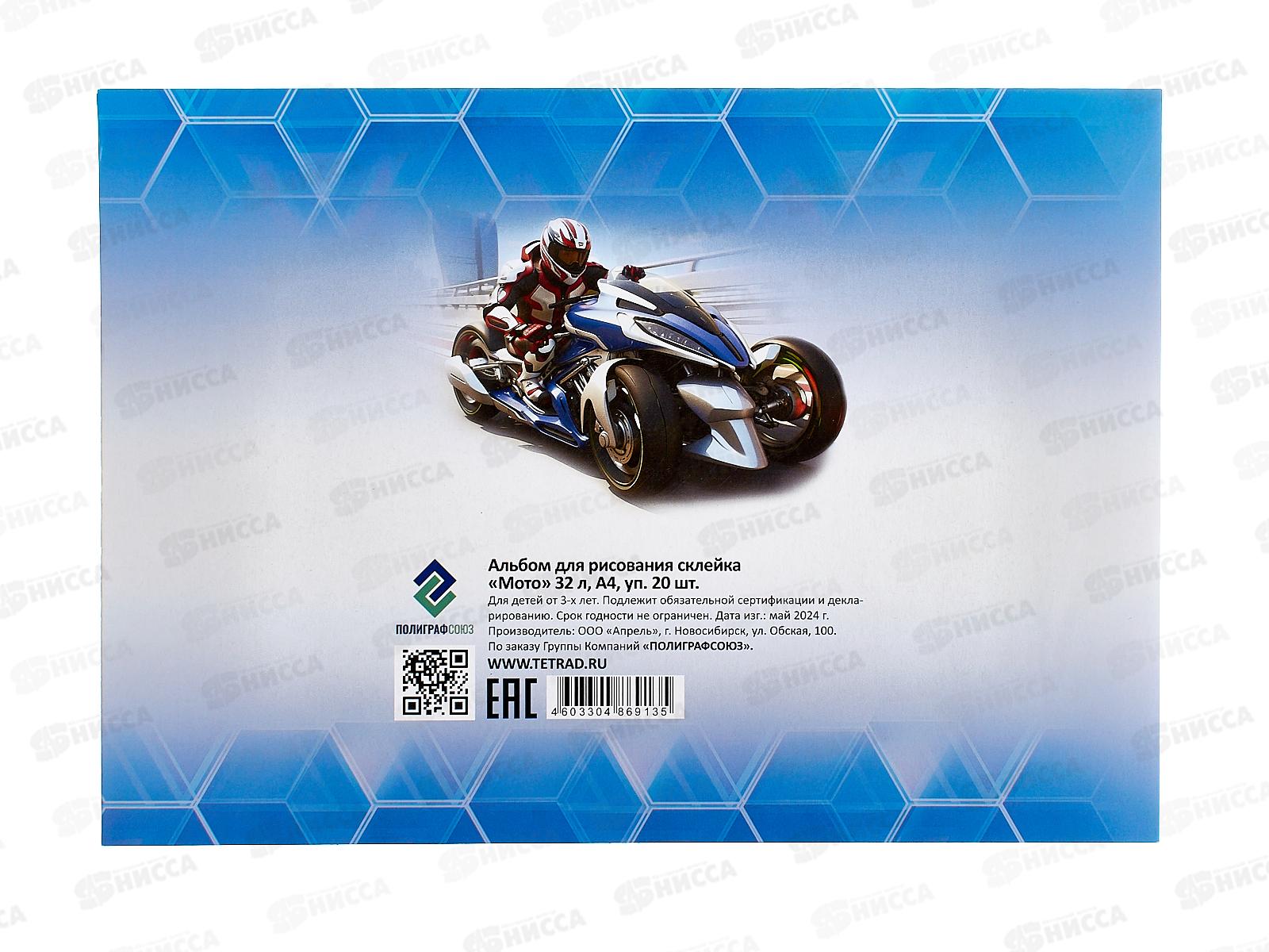 Альбом для рисования 32л ПГС Мото *20