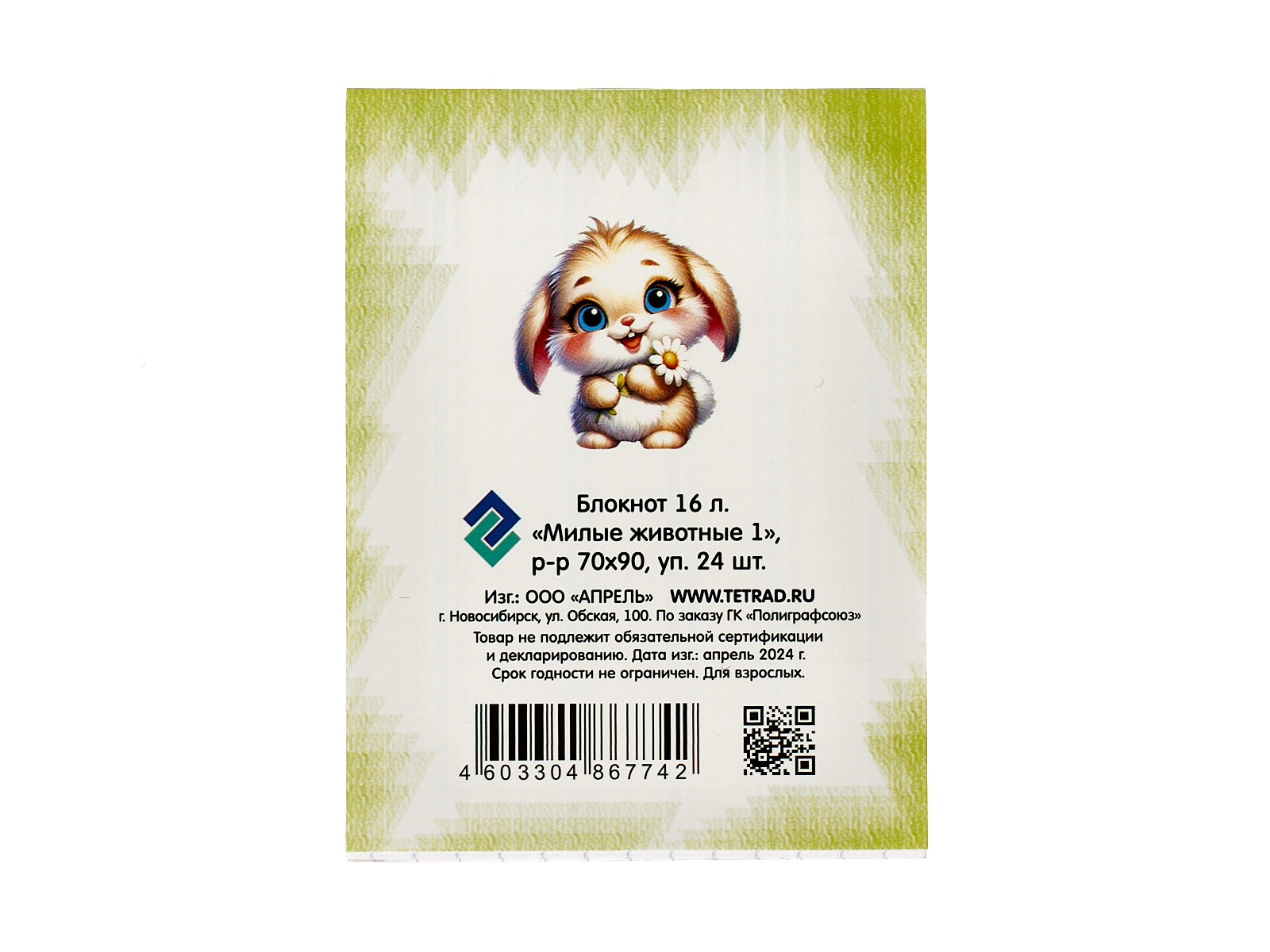 Блокнот 16л ПГС Милые животные, А7 *24