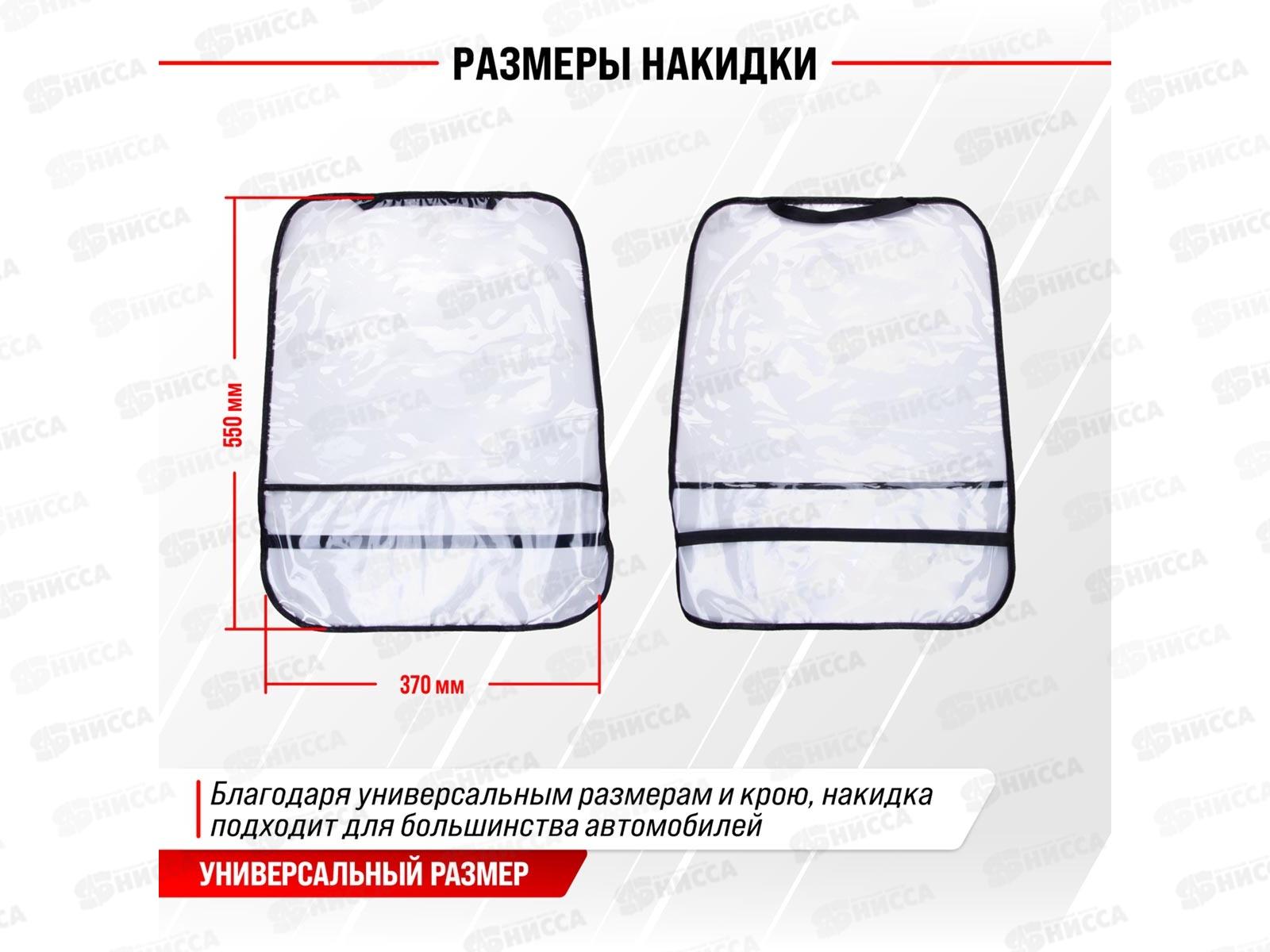 Защита спинки сиденья-органайзер SKYWAY ПВХ с карманом, S06101014