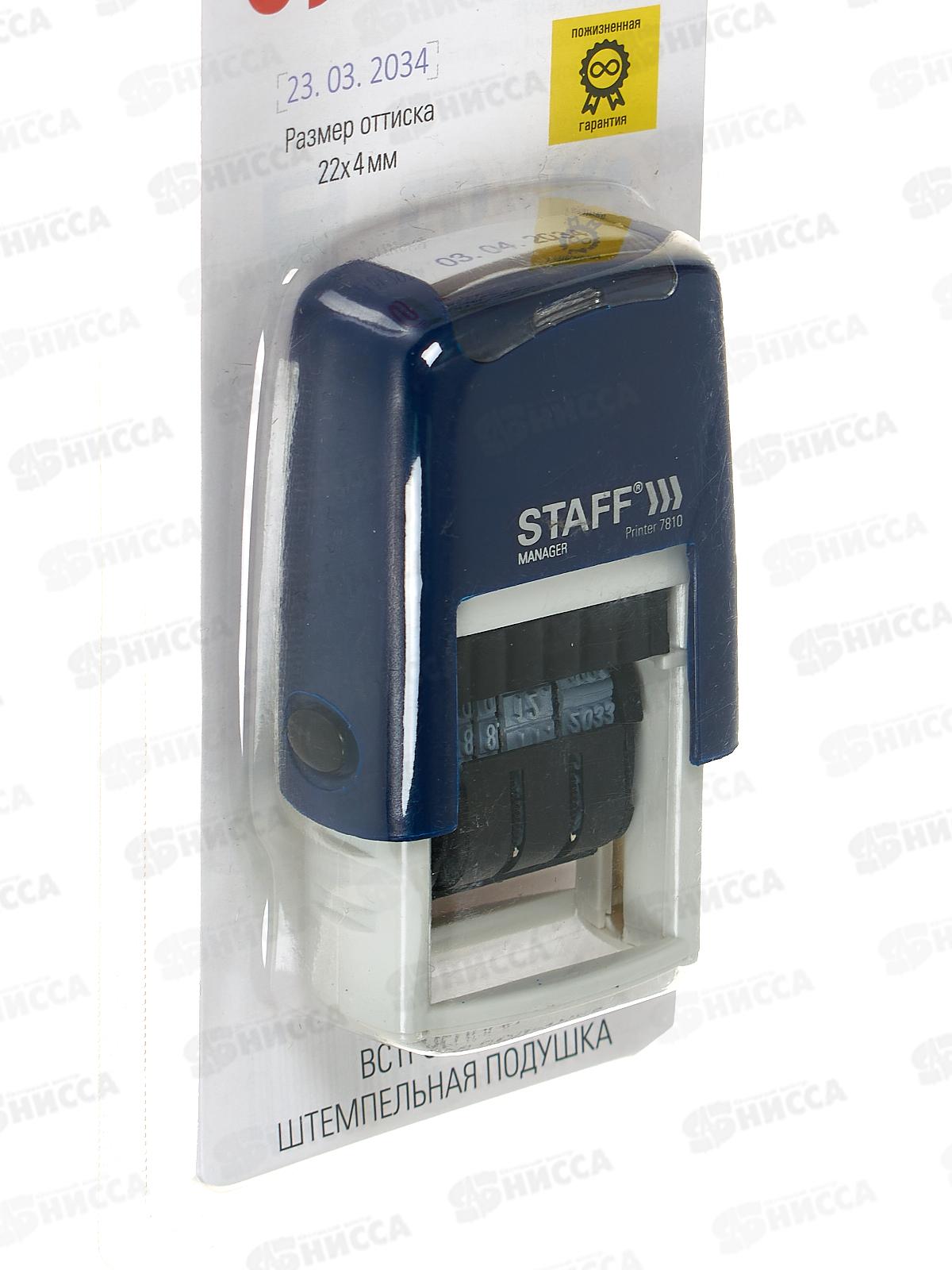 Штамп. STAFF месяц цифрами , оттиск 22*4мм,7810bank.237433 *10